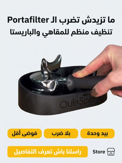QuinSpin®