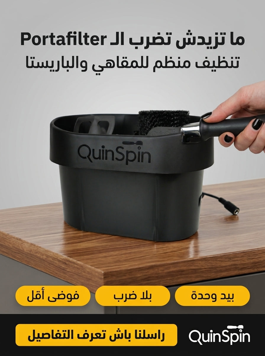 QuinSpin®