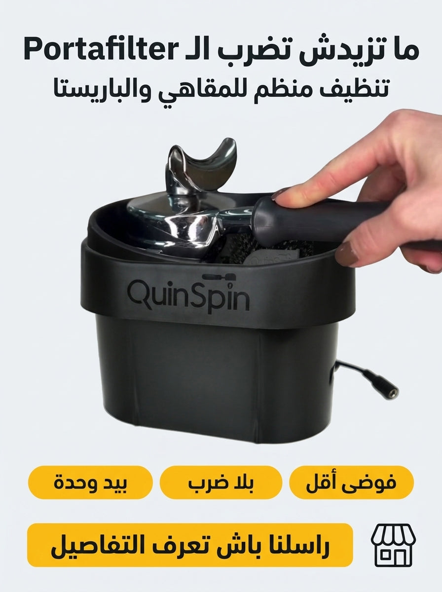 QuinSpin®