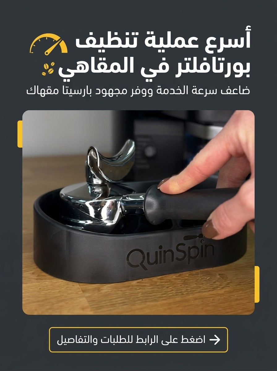 QuinSpin®