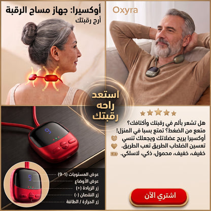 NeckRelax Pro – مدلك الرقبة الذكي