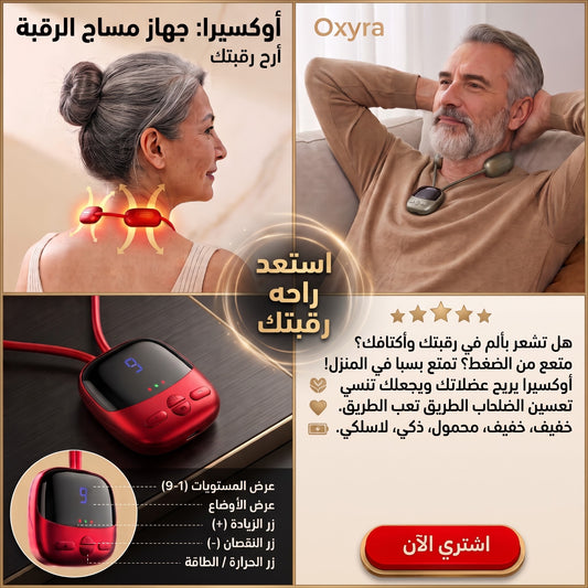 NeckRelax Pro – مدلك الرقبة الذكي